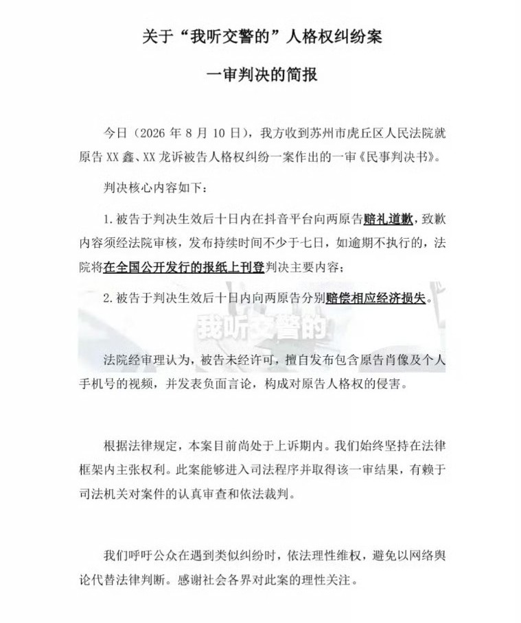 我听交警的