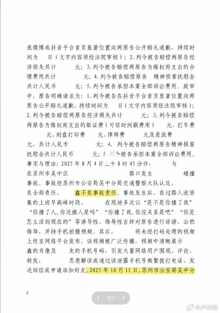 我听交警的