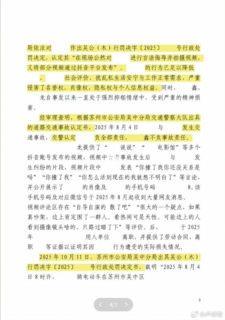 我听交警的