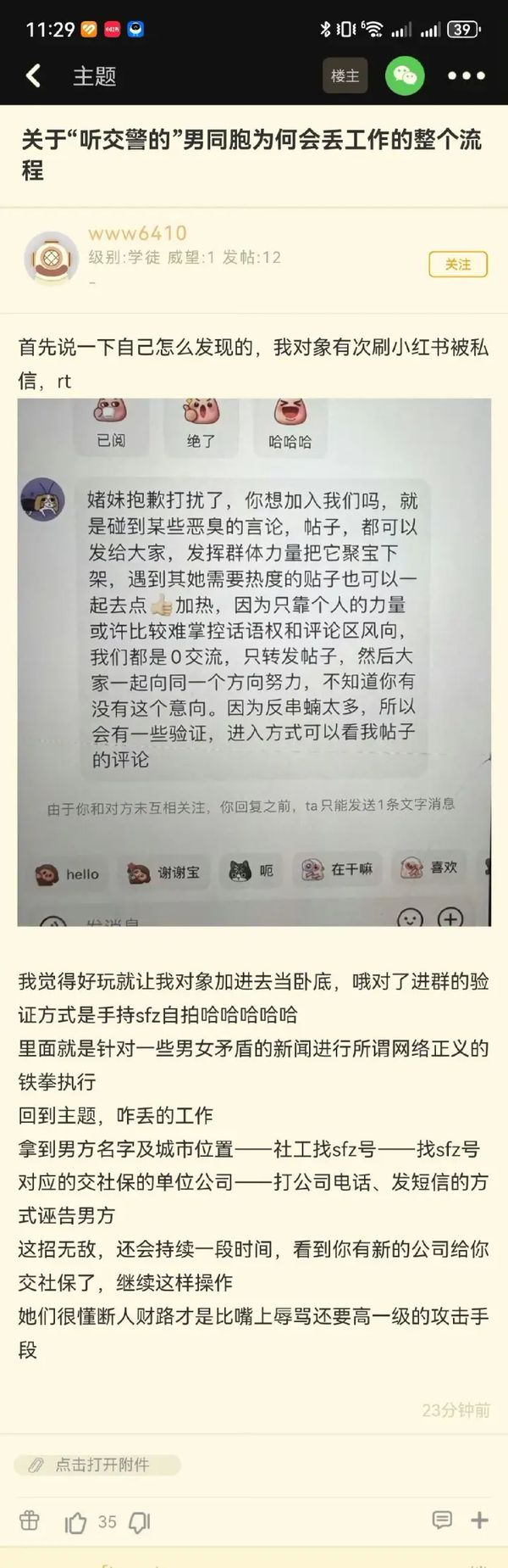 我听交警的