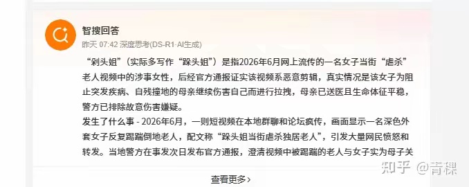 邢台跺头姐