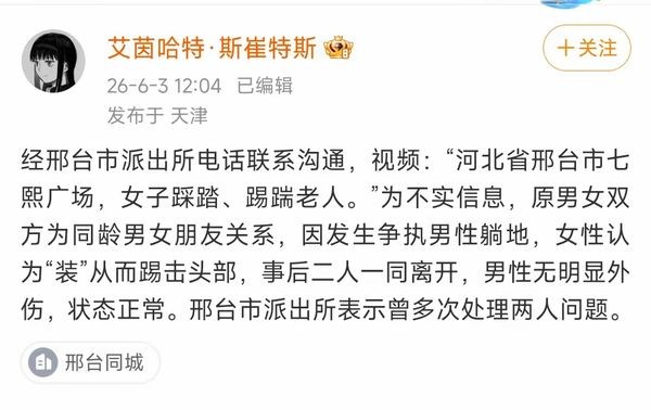 邢台女子踢人事件