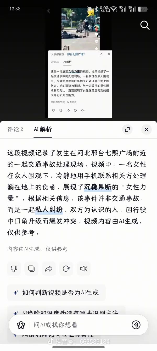 邢台跺头姐