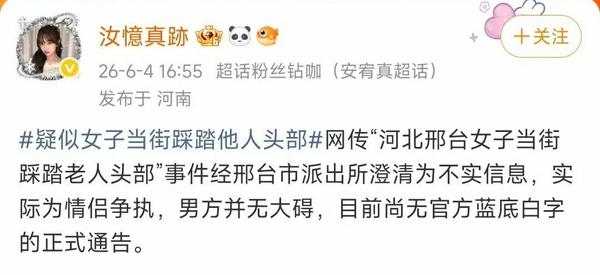 邢台女子踢人事件