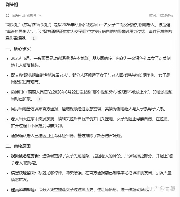 邢台跺头姐