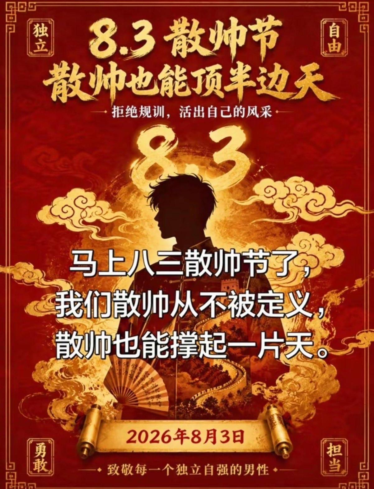 散帅