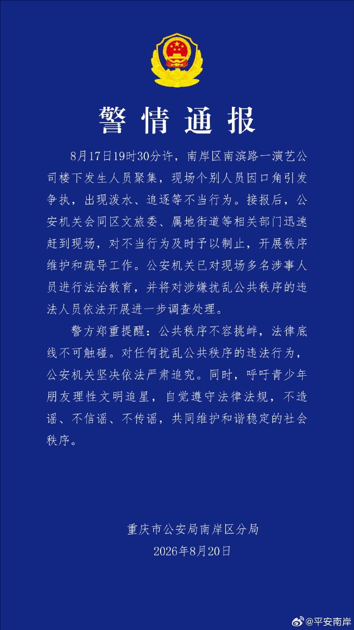 警方通报