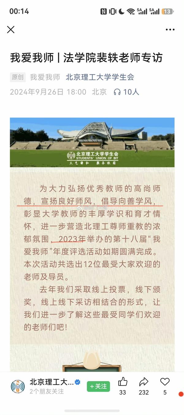北理工裴轶