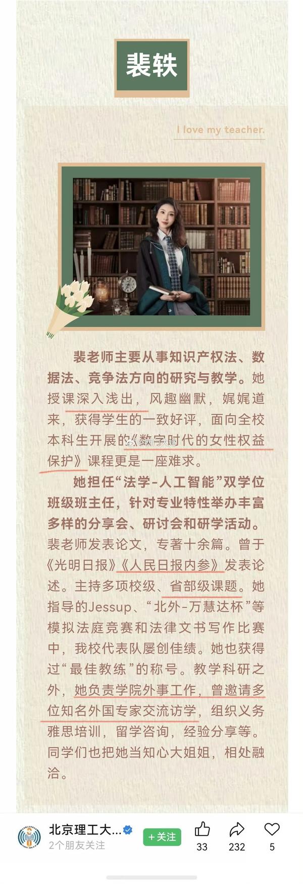 北理工裴轶