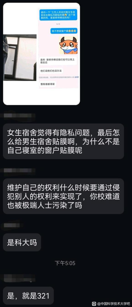 中科大贴膜